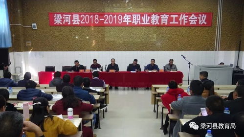 梁河县召开2018 2019年职业教育工作会议